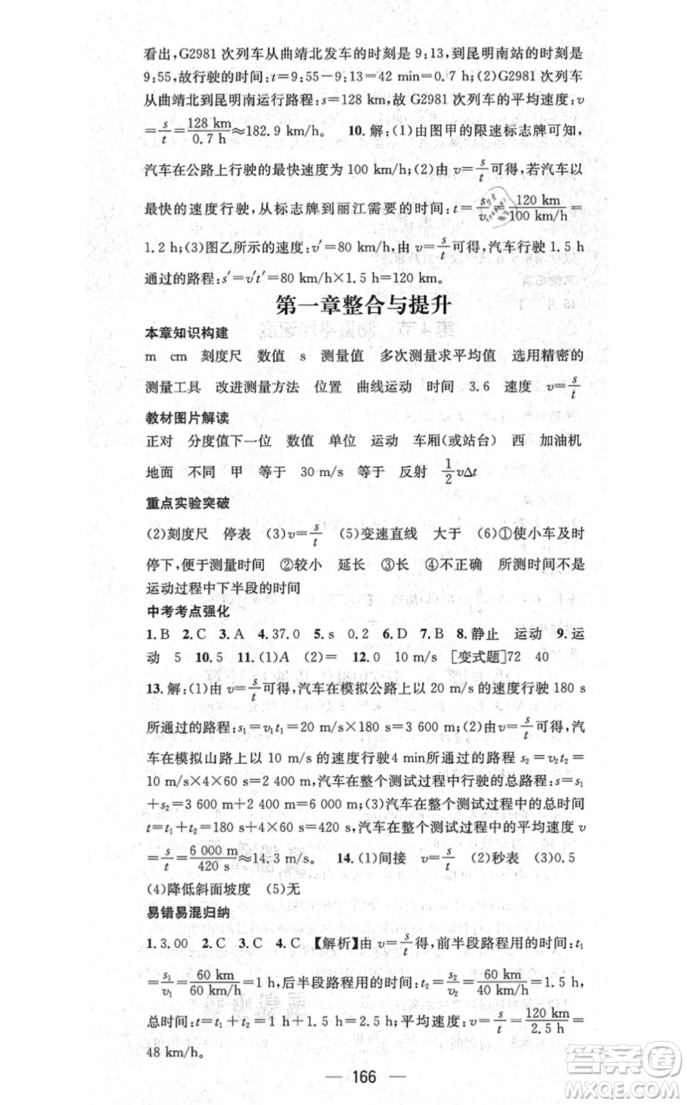 新世紀(jì)出版社2021名師測控八年級物理上冊RJ人教版云南專版答案