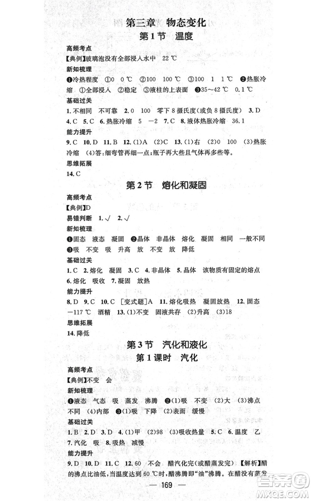 新世紀(jì)出版社2021名師測控八年級物理上冊RJ人教版云南專版答案