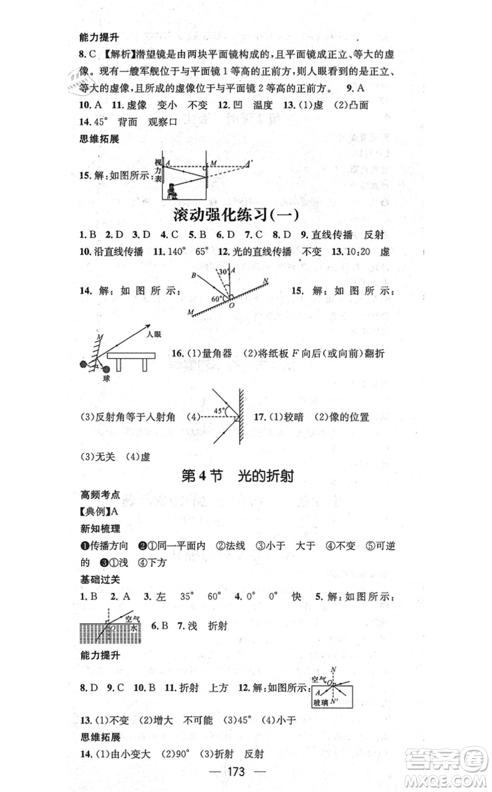 新世紀(jì)出版社2021名師測控八年級物理上冊RJ人教版云南專版答案