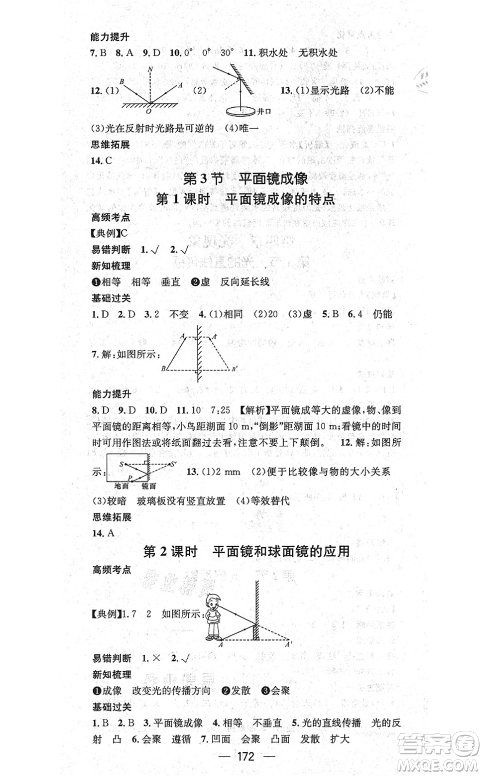 新世紀(jì)出版社2021名師測控八年級物理上冊RJ人教版云南專版答案