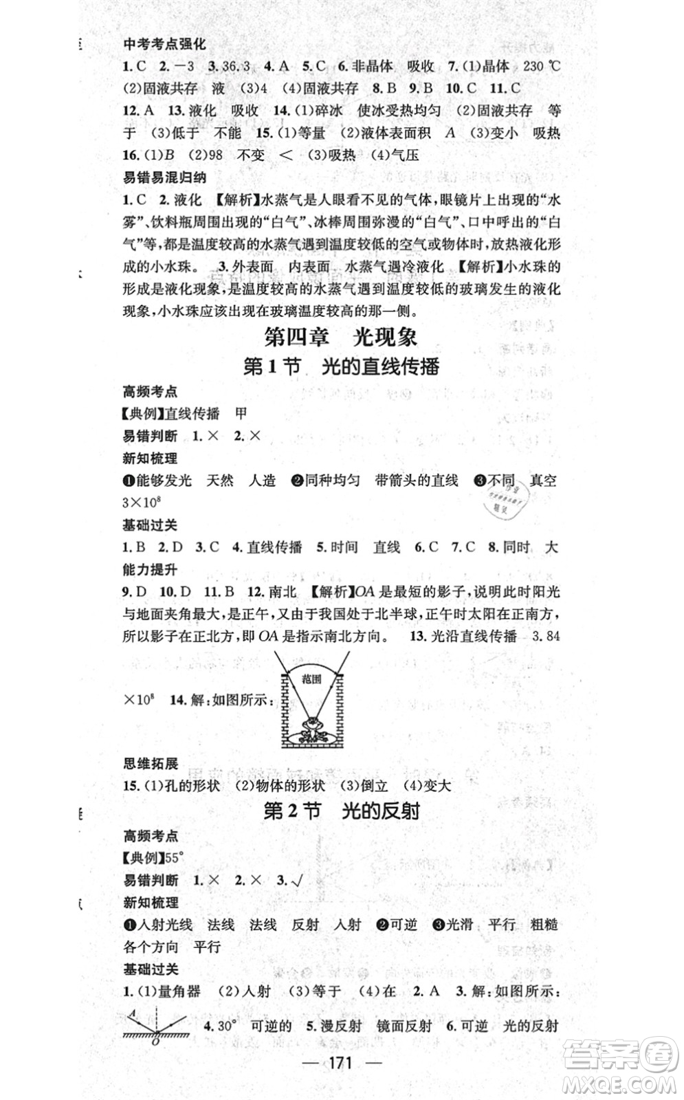 新世紀(jì)出版社2021名師測控八年級物理上冊RJ人教版云南專版答案