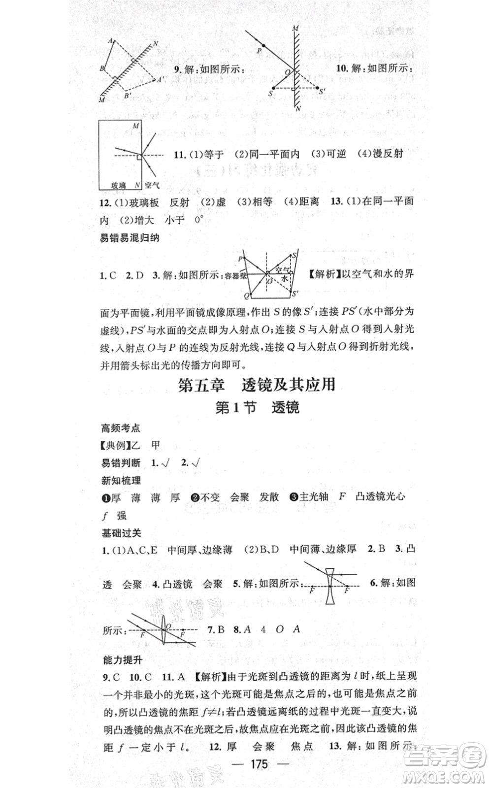 新世紀(jì)出版社2021名師測控八年級物理上冊RJ人教版云南專版答案