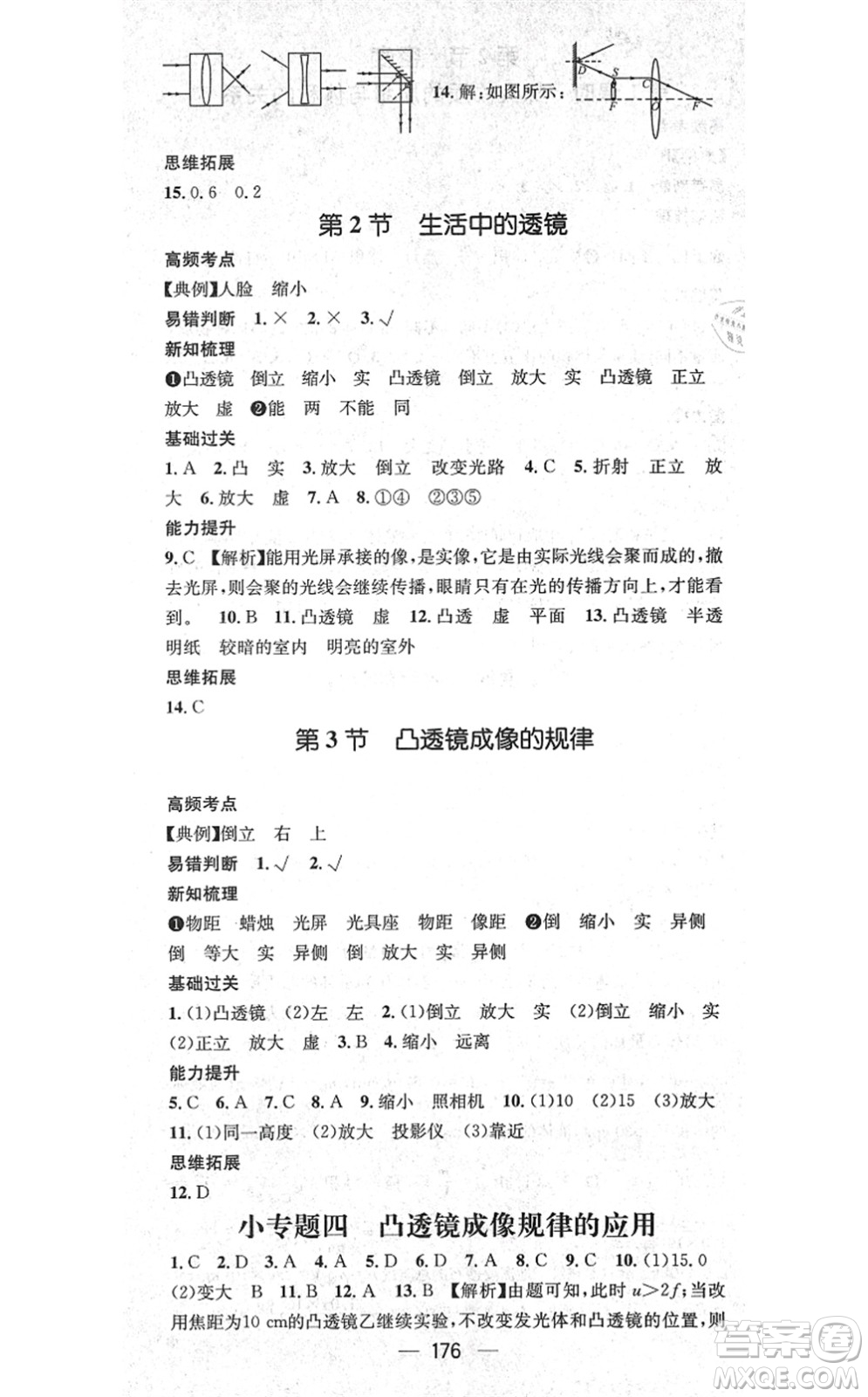 新世紀(jì)出版社2021名師測控八年級物理上冊RJ人教版云南專版答案