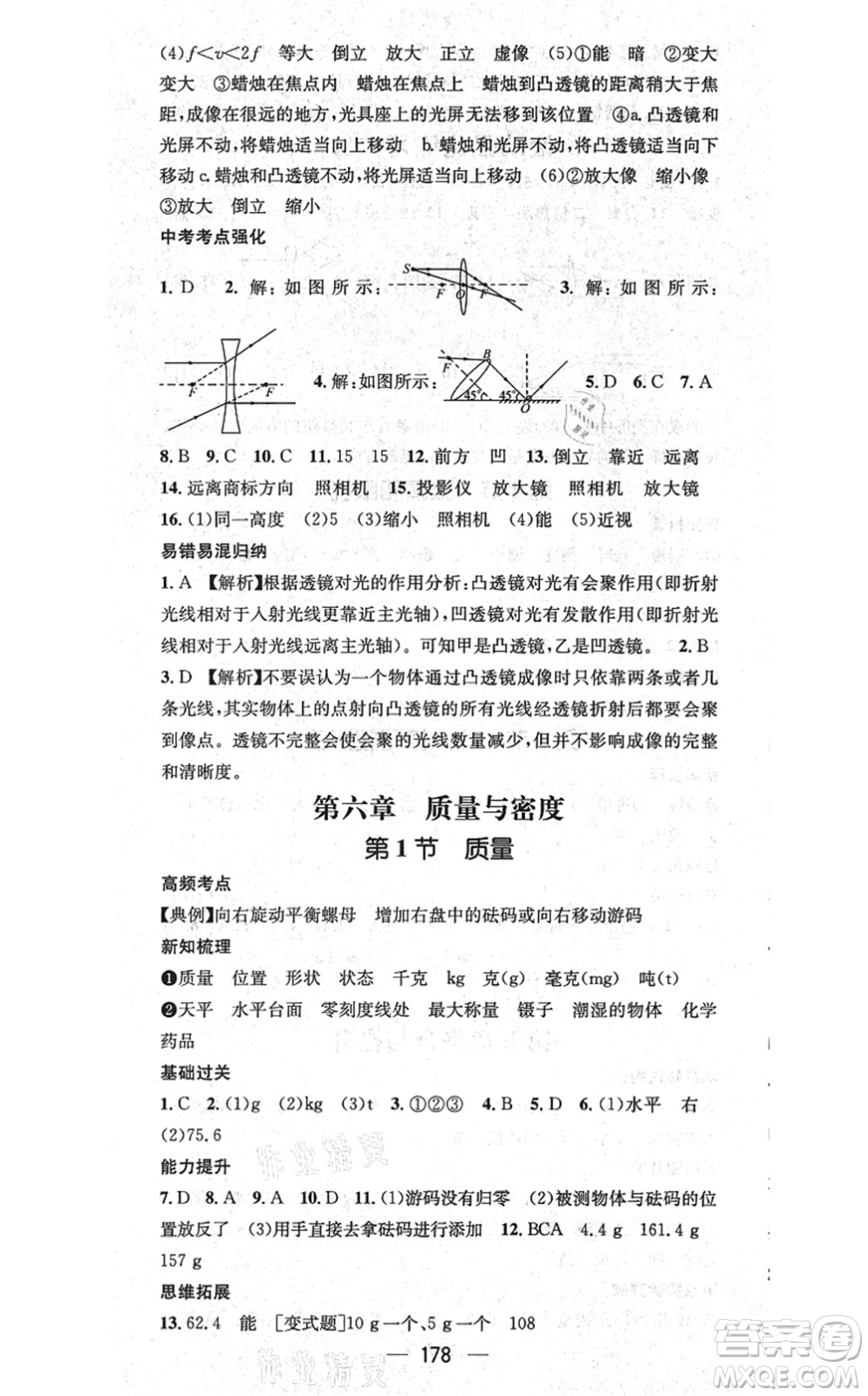 新世紀(jì)出版社2021名師測控八年級物理上冊RJ人教版云南專版答案