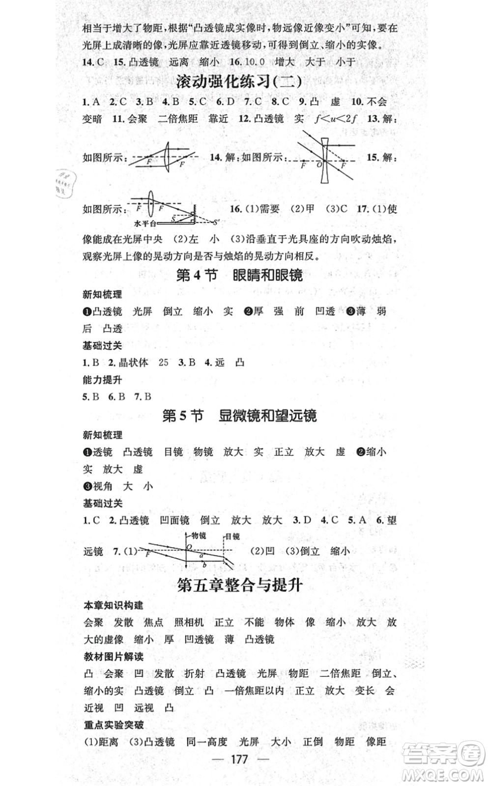 新世紀(jì)出版社2021名師測控八年級物理上冊RJ人教版云南專版答案