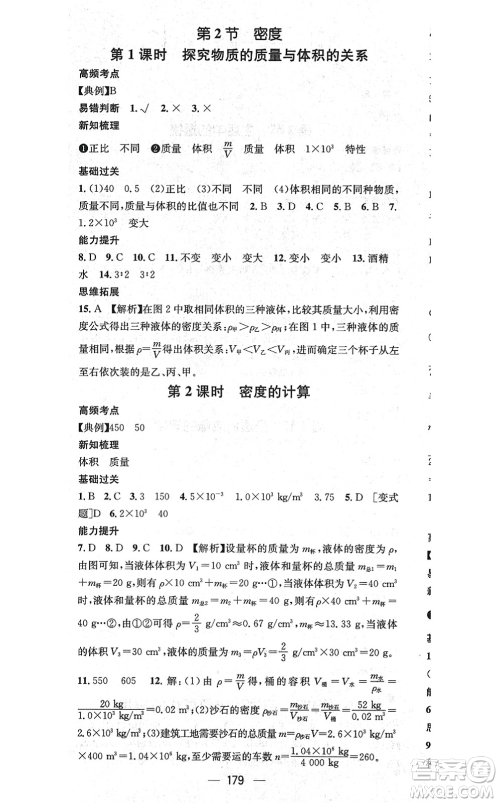 新世紀(jì)出版社2021名師測控八年級物理上冊RJ人教版云南專版答案