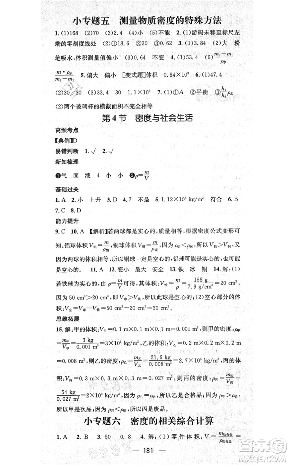 新世紀(jì)出版社2021名師測控八年級物理上冊RJ人教版云南專版答案