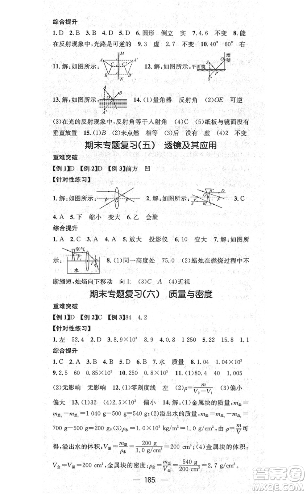 新世紀(jì)出版社2021名師測控八年級物理上冊RJ人教版云南專版答案