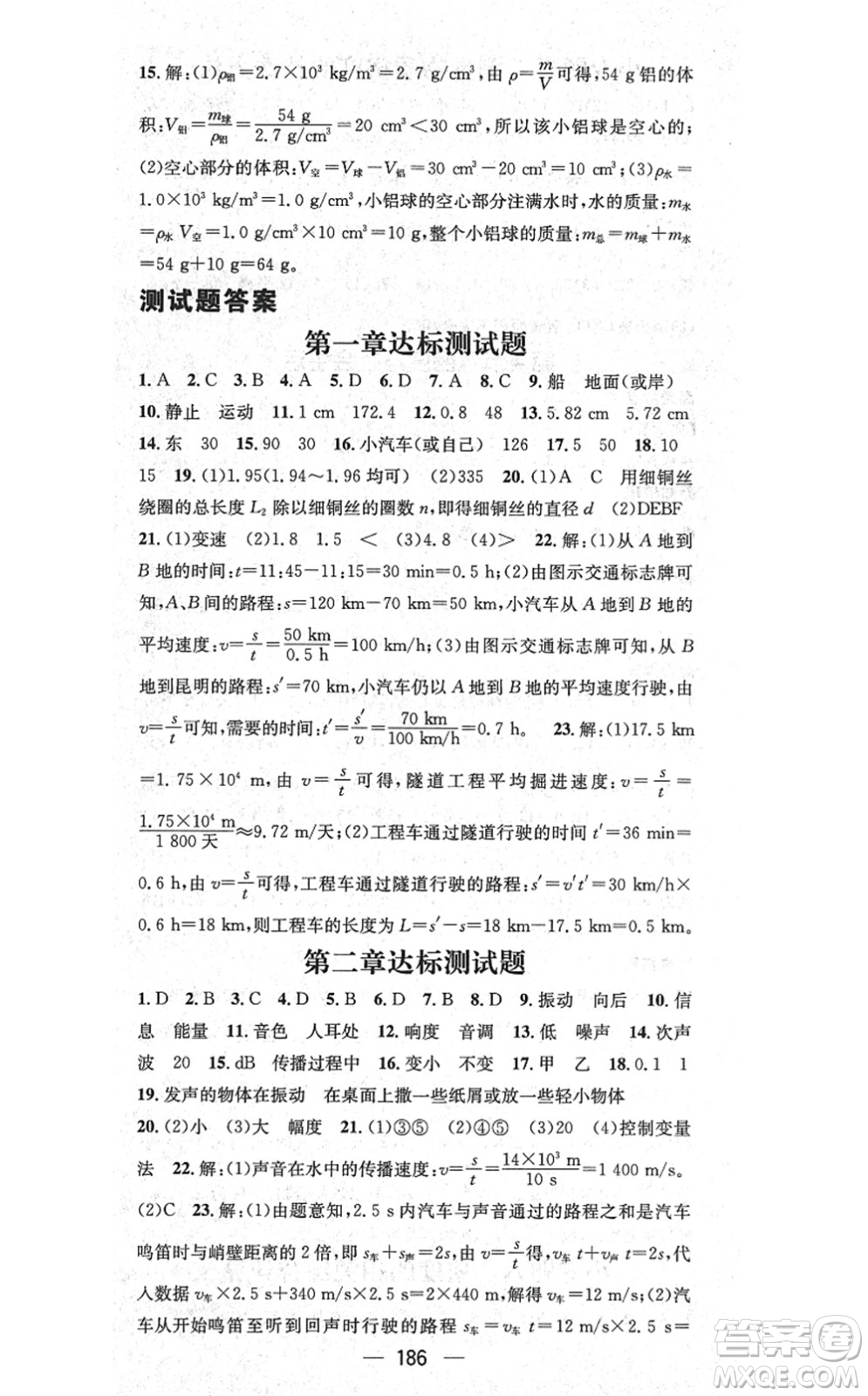 新世紀(jì)出版社2021名師測控八年級物理上冊RJ人教版云南專版答案