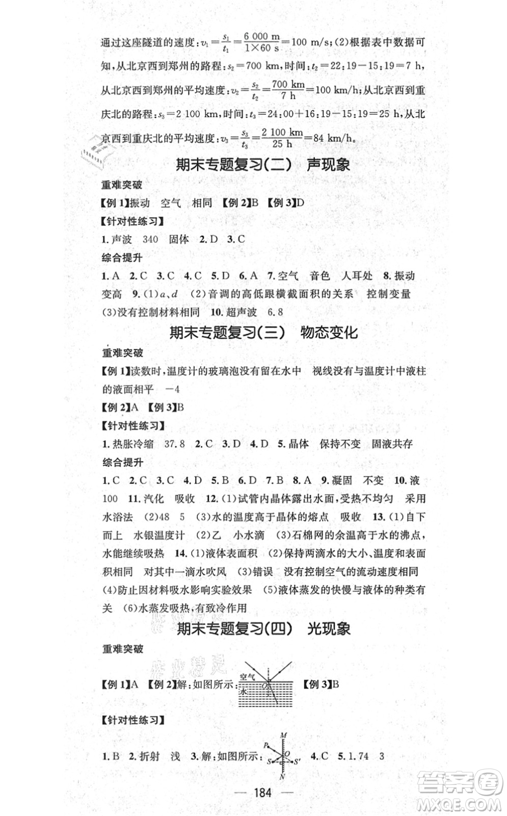 新世紀(jì)出版社2021名師測控八年級物理上冊RJ人教版云南專版答案