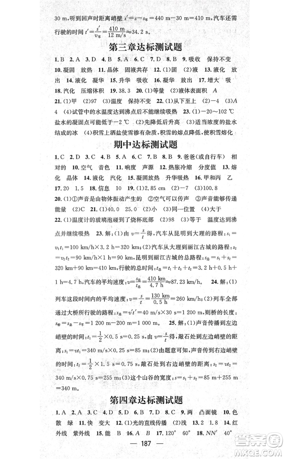 新世紀(jì)出版社2021名師測控八年級物理上冊RJ人教版云南專版答案