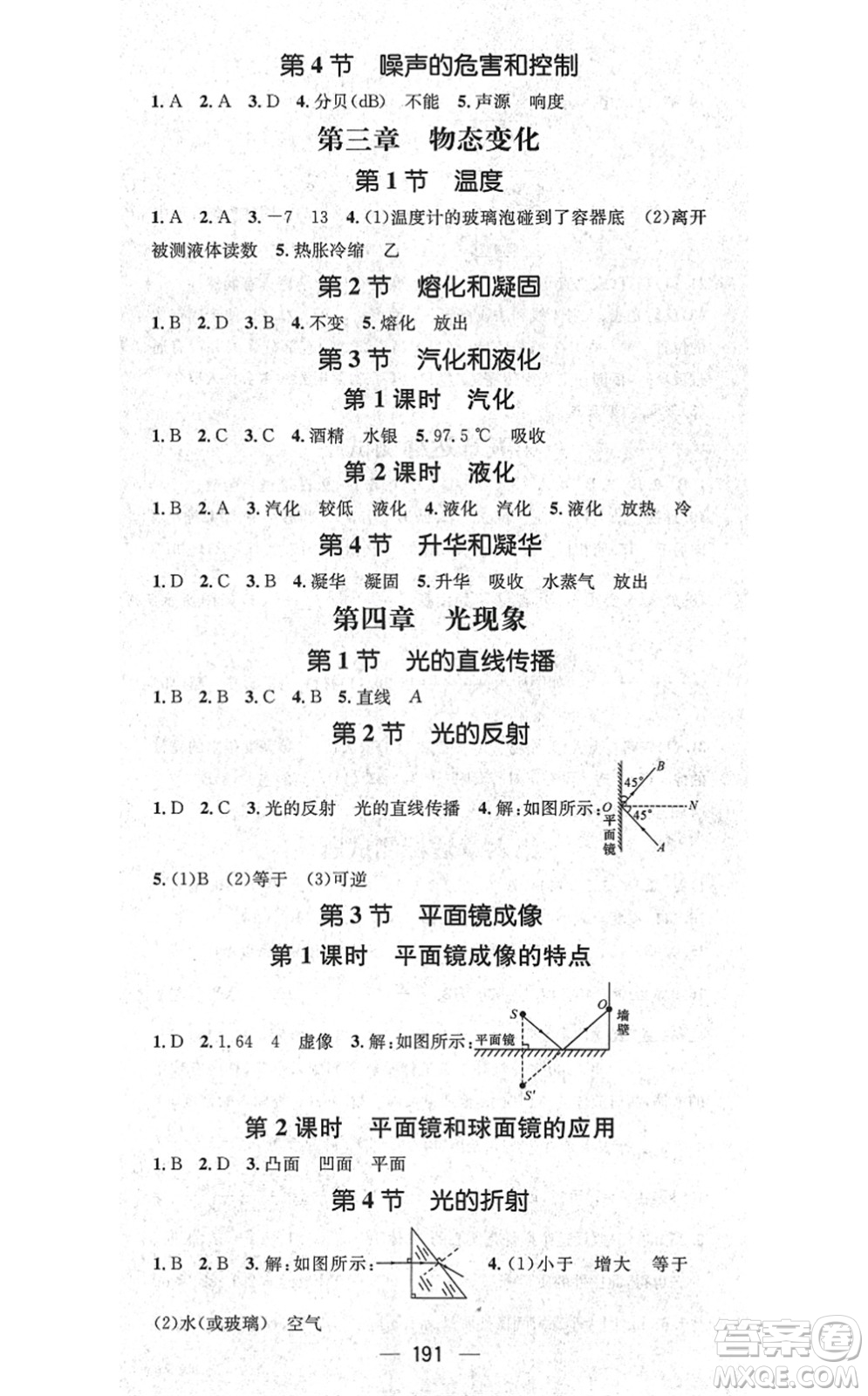 新世紀(jì)出版社2021名師測控八年級物理上冊RJ人教版云南專版答案