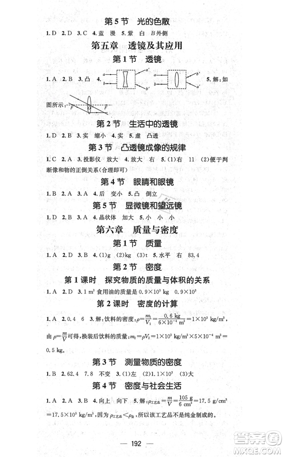 新世紀(jì)出版社2021名師測控八年級物理上冊RJ人教版云南專版答案