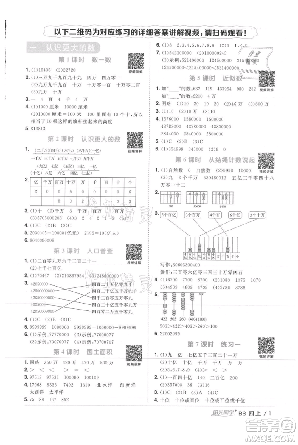 江西教育出版社2021陽光同學(xué)課時優(yōu)化作業(yè)四年級上冊數(shù)學(xué)北師大版參考答案