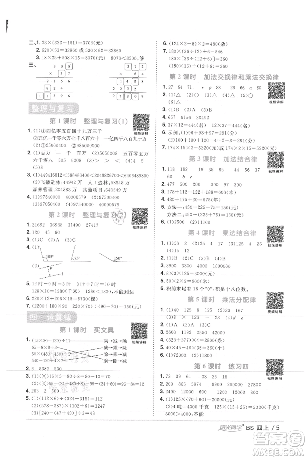 江西教育出版社2021陽光同學(xué)課時優(yōu)化作業(yè)四年級上冊數(shù)學(xué)北師大版參考答案