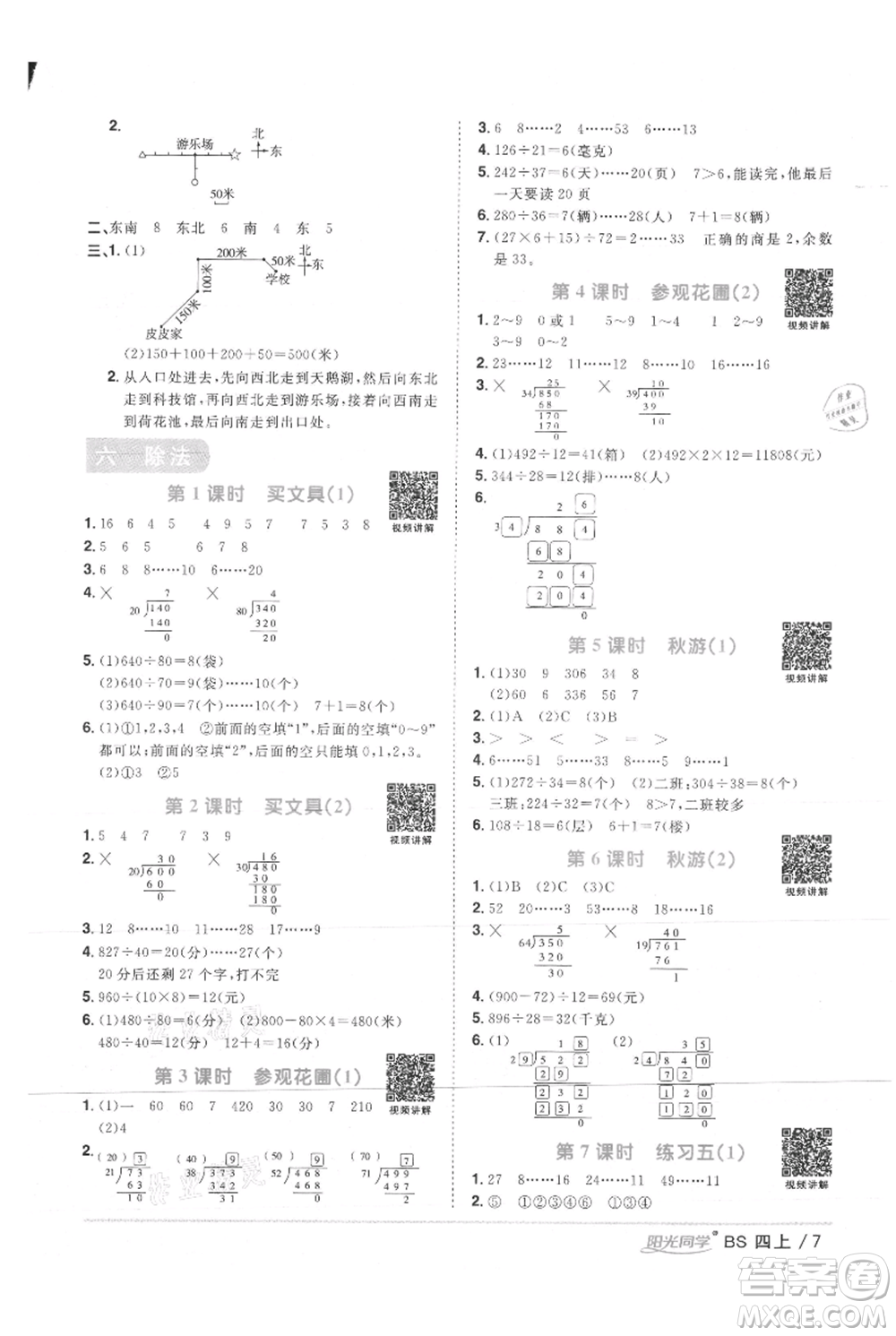 江西教育出版社2021陽光同學(xué)課時優(yōu)化作業(yè)四年級上冊數(shù)學(xué)北師大版參考答案