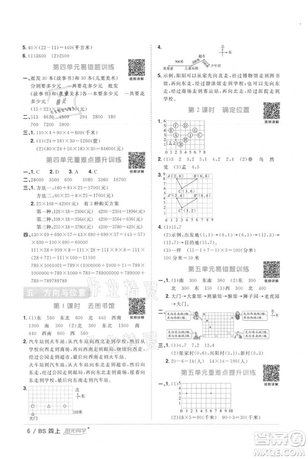 江西教育出版社2021陽光同學(xué)課時優(yōu)化作業(yè)四年級上冊數(shù)學(xué)北師大版參考答案