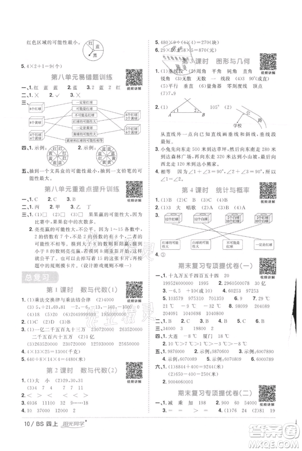 江西教育出版社2021陽光同學(xué)課時優(yōu)化作業(yè)四年級上冊數(shù)學(xué)北師大版參考答案