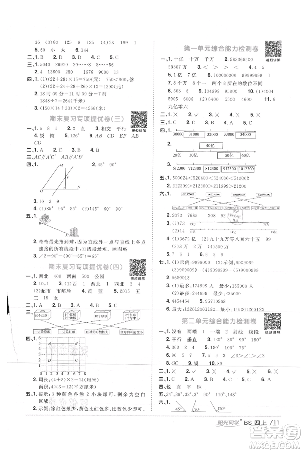 江西教育出版社2021陽光同學(xué)課時優(yōu)化作業(yè)四年級上冊數(shù)學(xué)北師大版參考答案