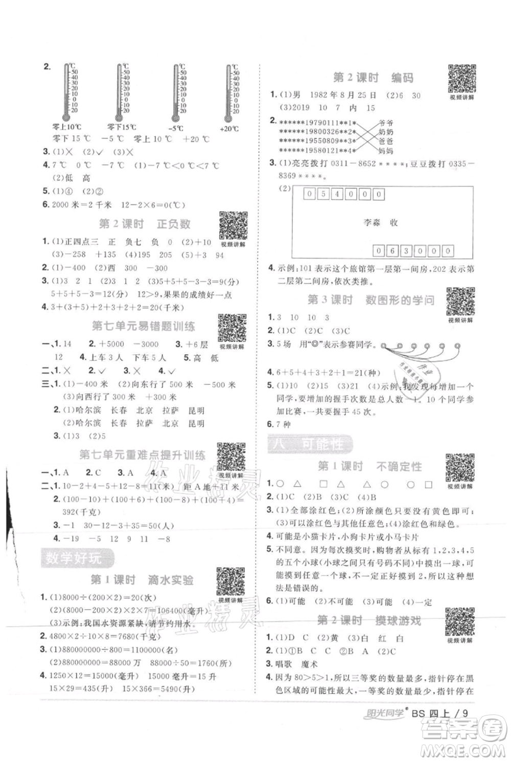 江西教育出版社2021陽光同學(xué)課時優(yōu)化作業(yè)四年級上冊數(shù)學(xué)北師大版參考答案