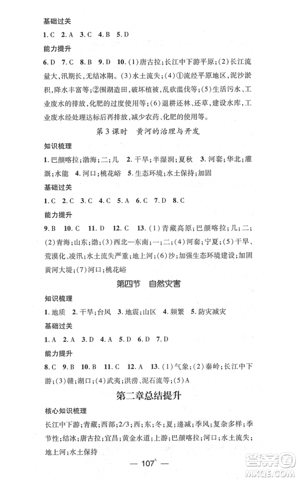 江西教育出版社2021名師測(cè)控八年級(jí)地理上冊(cè)RJ人教版答案