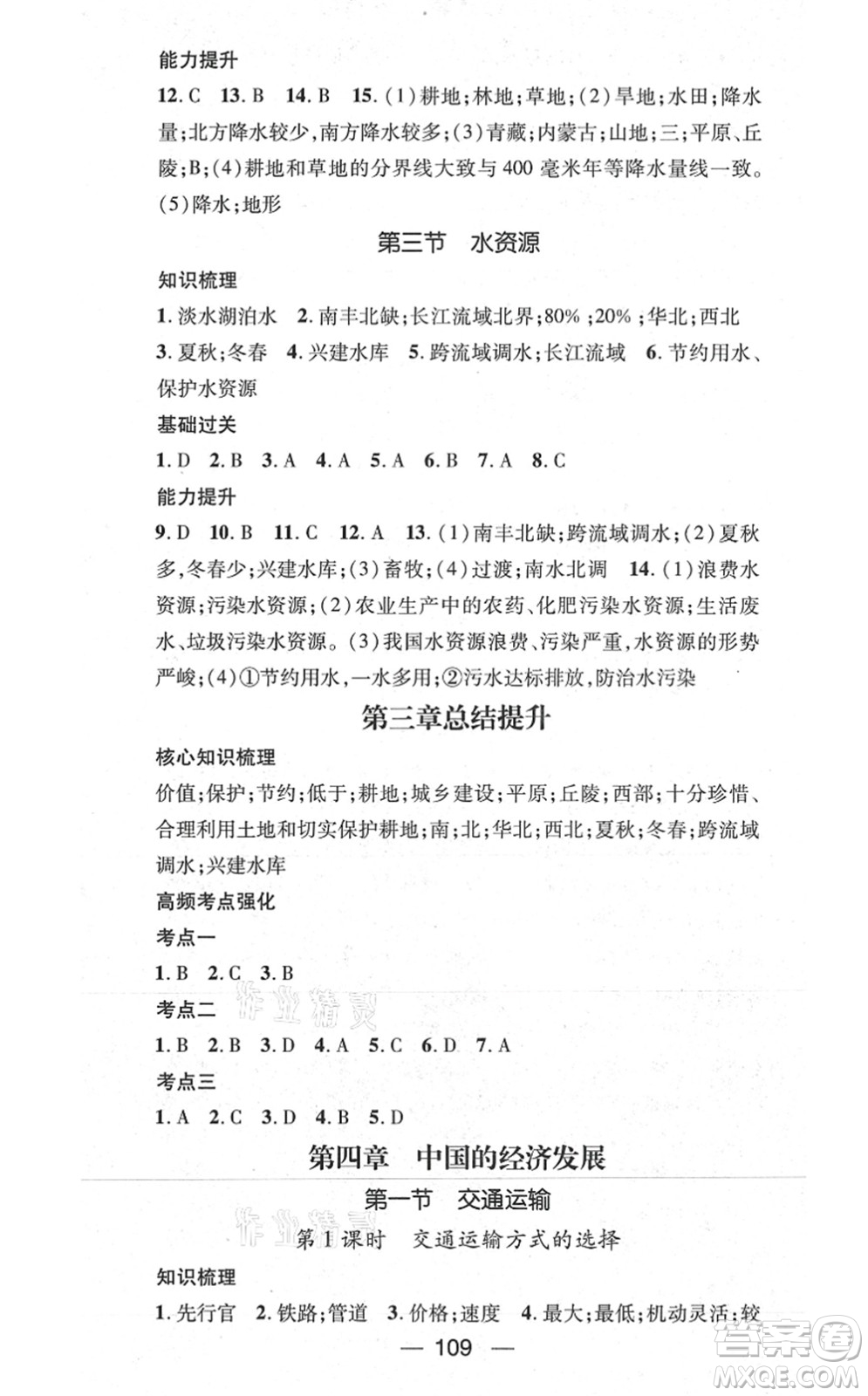 江西教育出版社2021名師測(cè)控八年級(jí)地理上冊(cè)RJ人教版答案