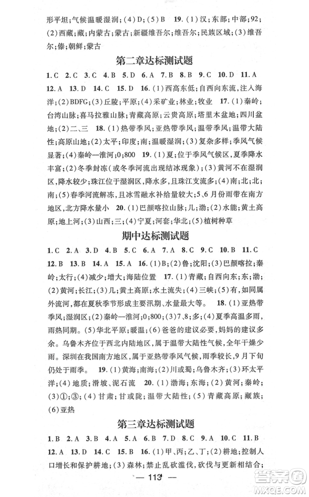 江西教育出版社2021名師測(cè)控八年級(jí)地理上冊(cè)RJ人教版答案