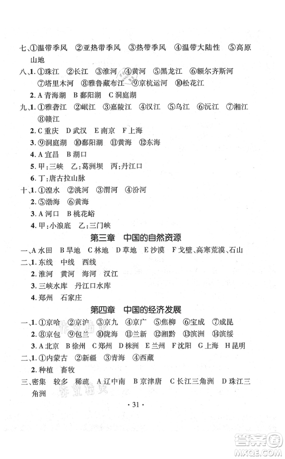 江西教育出版社2021名師測(cè)控八年級(jí)地理上冊(cè)RJ人教版答案