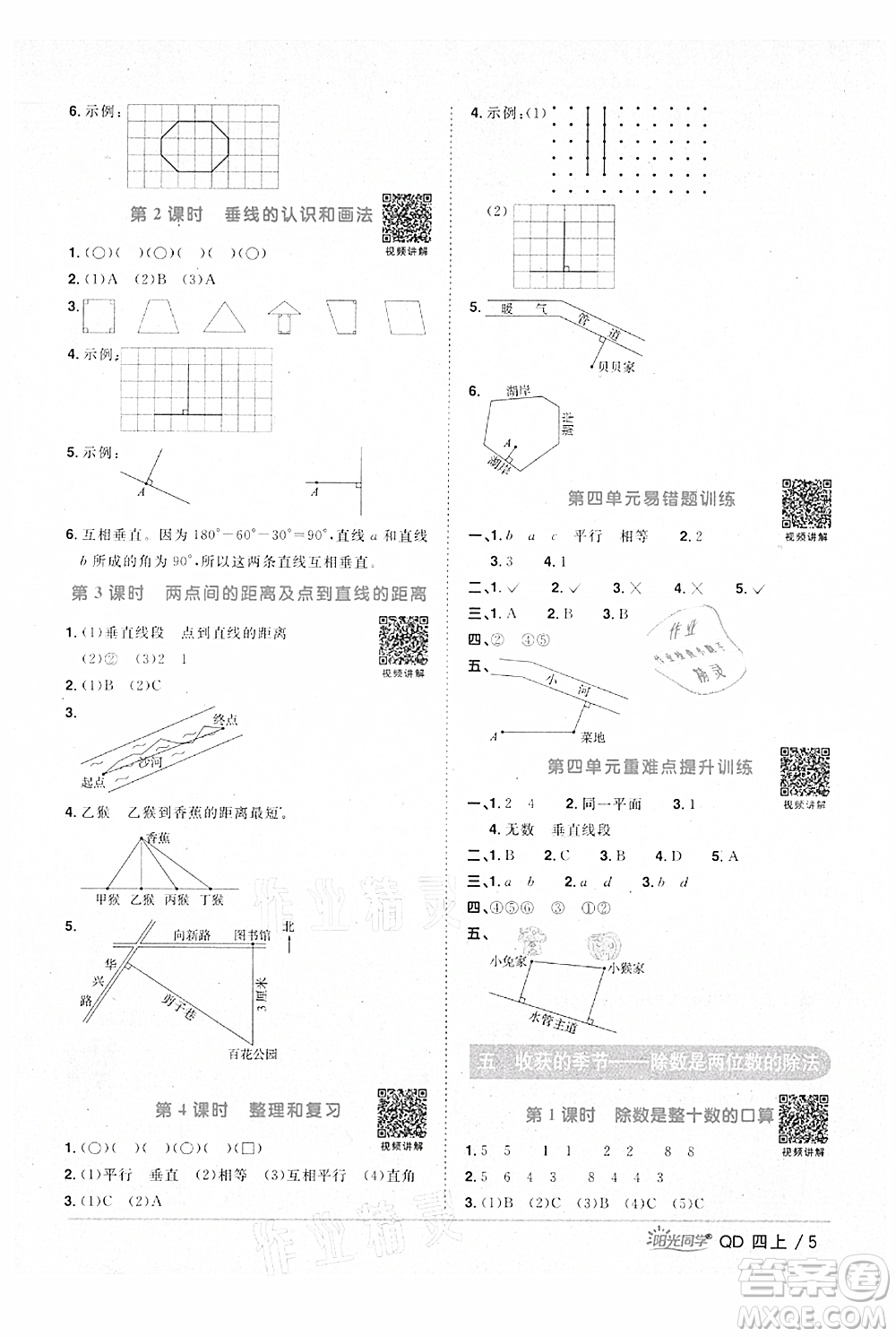 江西教育出版社2021陽光同學(xué)課時(shí)優(yōu)化作業(yè)四年級(jí)上冊(cè)數(shù)學(xué)青島版參考答案