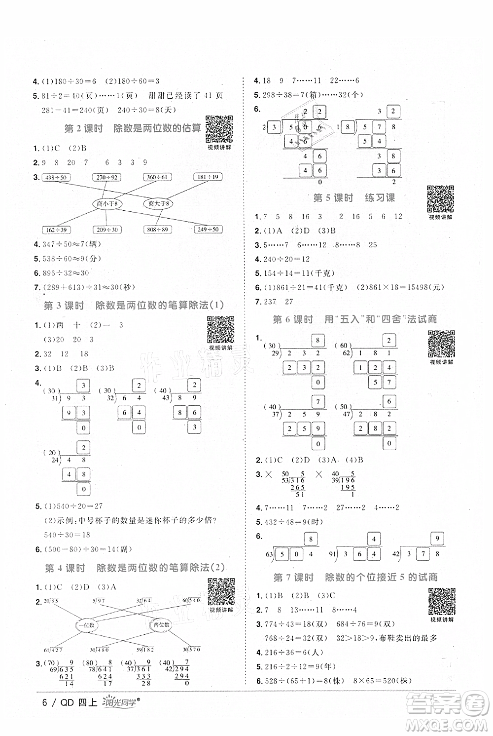 江西教育出版社2021陽光同學(xué)課時(shí)優(yōu)化作業(yè)四年級(jí)上冊(cè)數(shù)學(xué)青島版參考答案