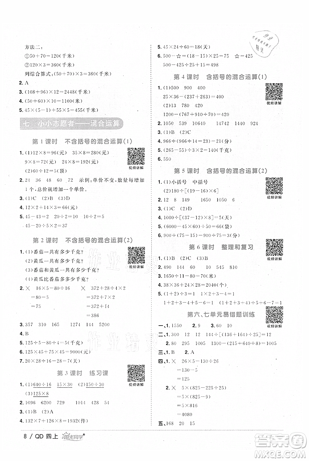 江西教育出版社2021陽光同學(xué)課時(shí)優(yōu)化作業(yè)四年級(jí)上冊(cè)數(shù)學(xué)青島版參考答案