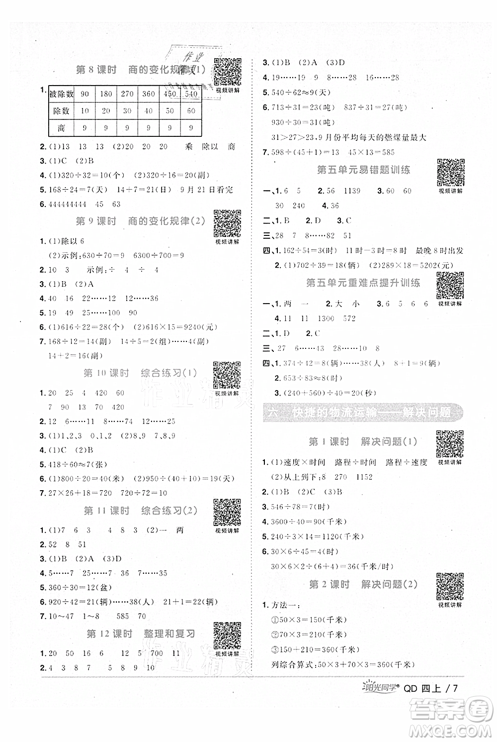 江西教育出版社2021陽光同學(xué)課時(shí)優(yōu)化作業(yè)四年級(jí)上冊(cè)數(shù)學(xué)青島版參考答案