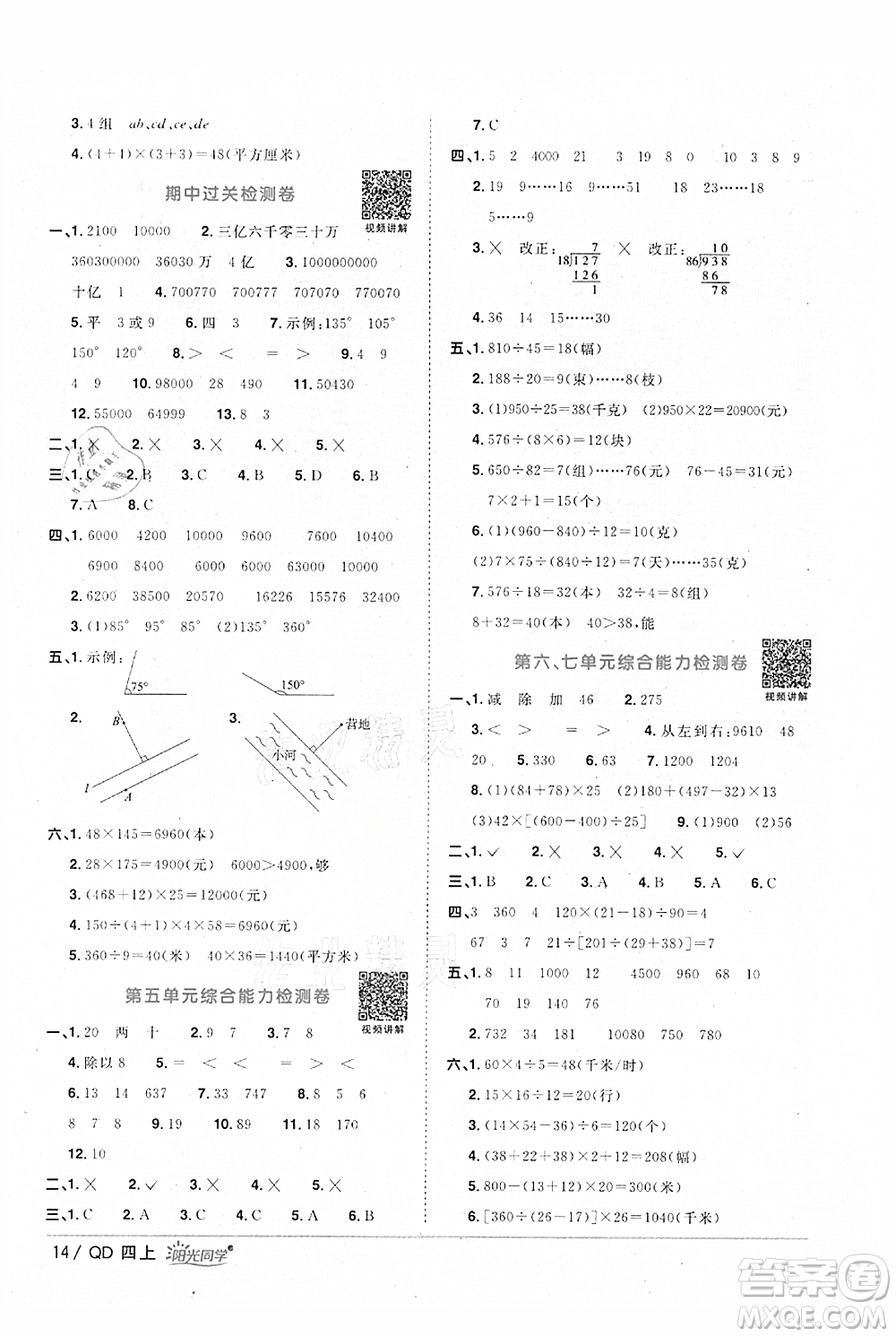 江西教育出版社2021陽光同學(xué)課時(shí)優(yōu)化作業(yè)四年級(jí)上冊(cè)數(shù)學(xué)青島版參考答案