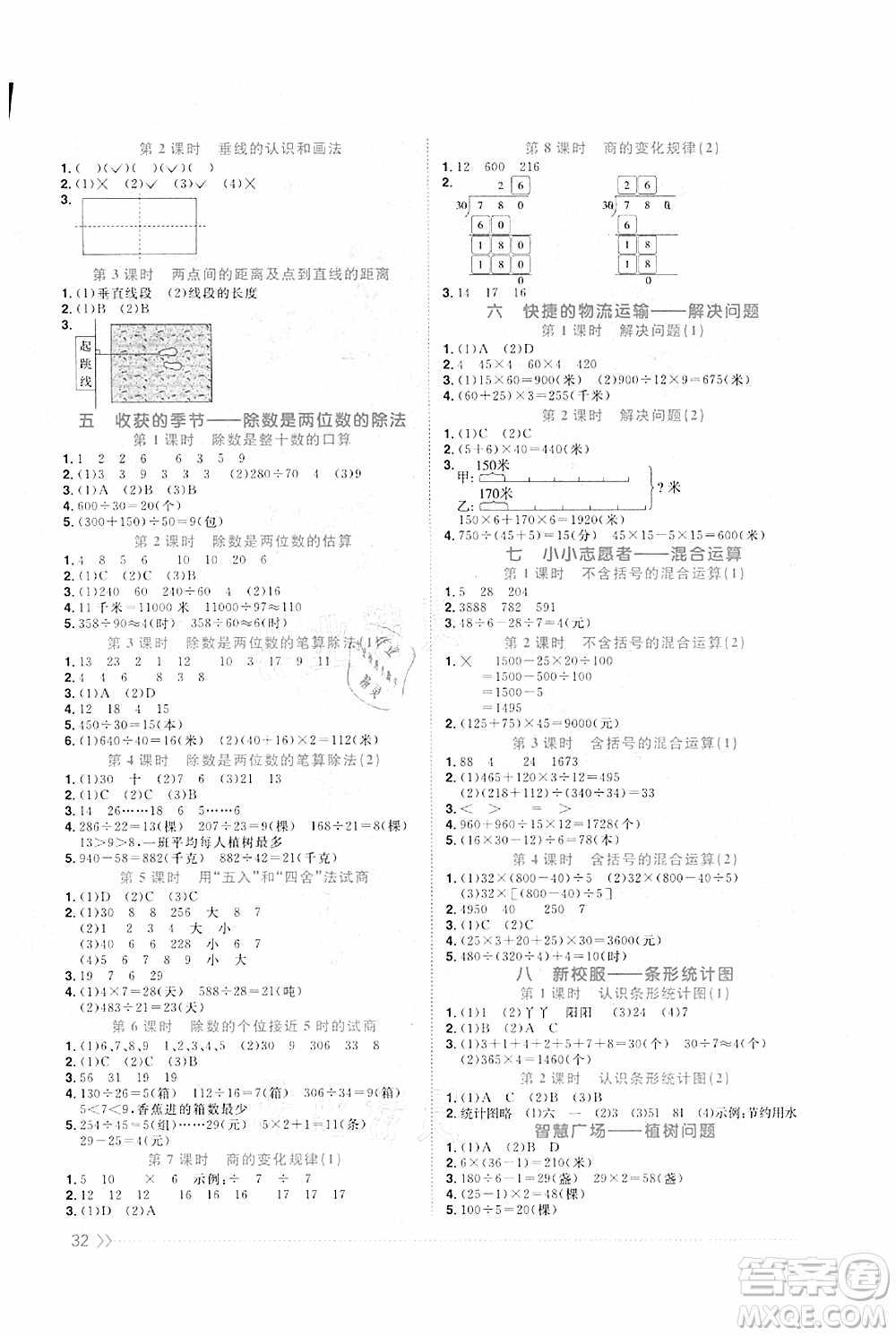 江西教育出版社2021陽光同學(xué)課時(shí)優(yōu)化作業(yè)四年級(jí)上冊(cè)數(shù)學(xué)青島版參考答案