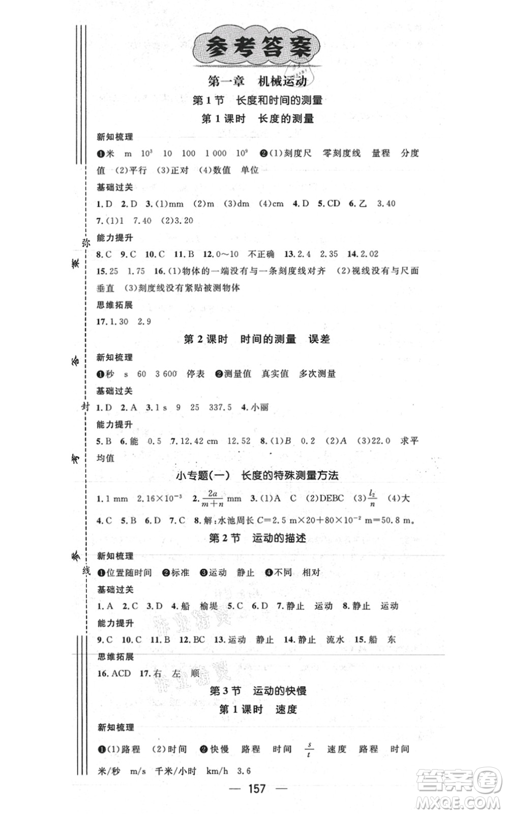 江西教育出版社2021名師測控八年級物理上冊RJ人教版江西專版答案