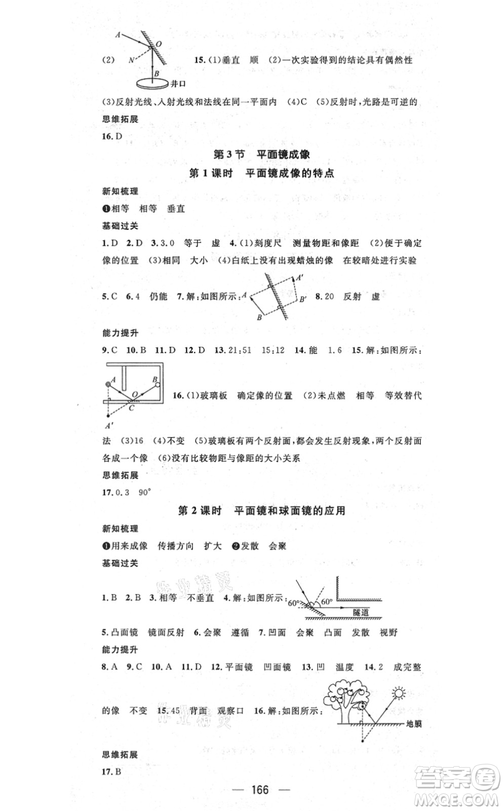 江西教育出版社2021名師測控八年級物理上冊RJ人教版江西專版答案