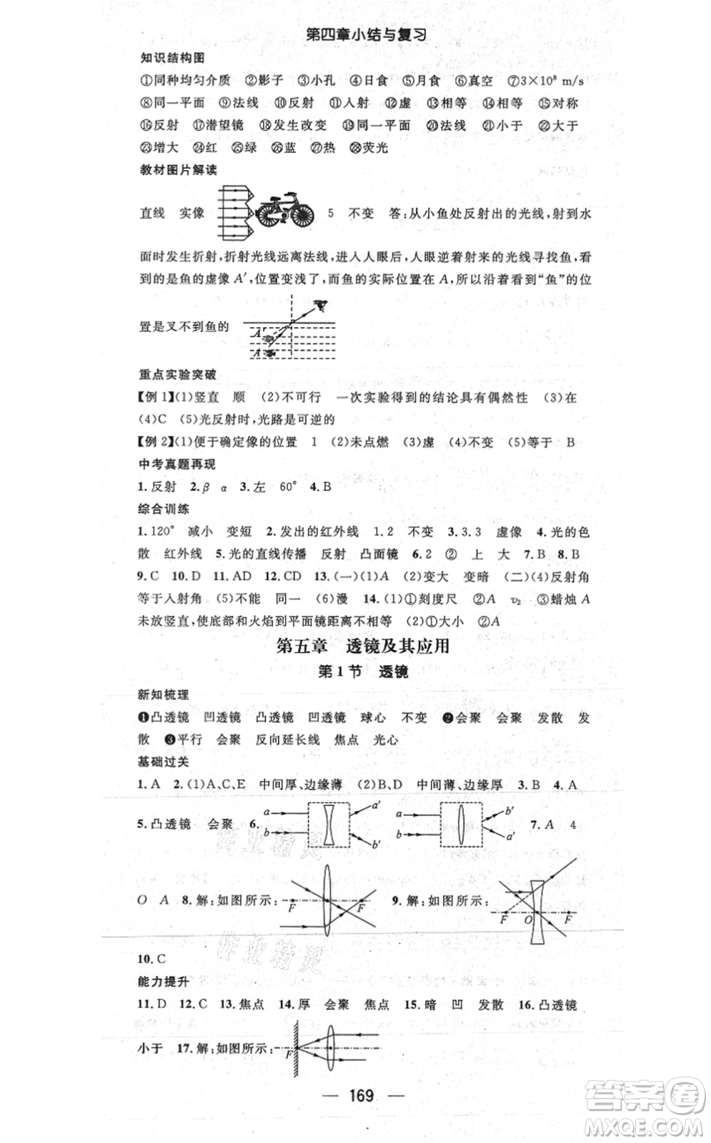 江西教育出版社2021名師測控八年級物理上冊RJ人教版江西專版答案