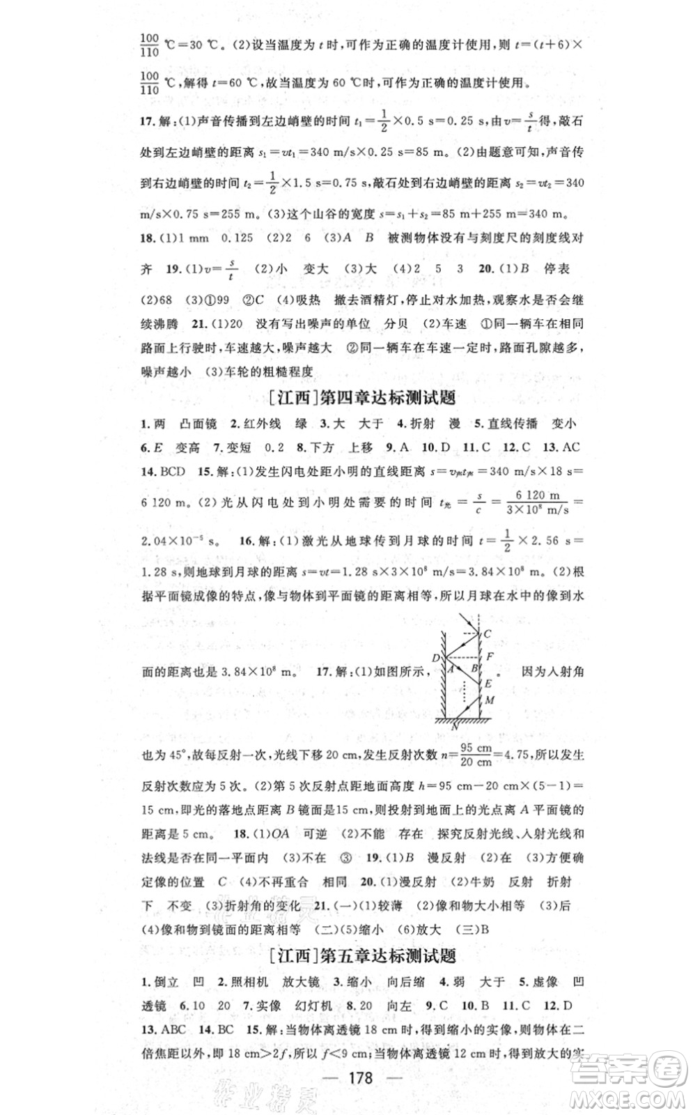 江西教育出版社2021名師測控八年級物理上冊RJ人教版江西專版答案