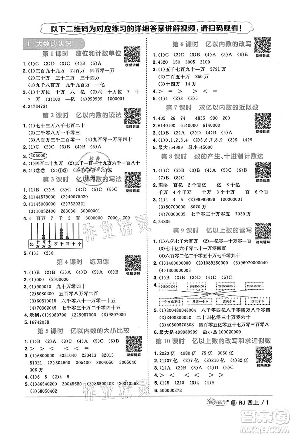 福建少年兒童出版社2021陽光同學(xué)課時優(yōu)化作業(yè)四年級上冊數(shù)學(xué)人教版福建專版參考答案