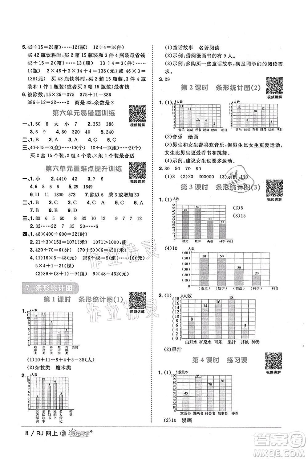 福建少年兒童出版社2021陽光同學(xué)課時優(yōu)化作業(yè)四年級上冊數(shù)學(xué)人教版福建專版參考答案