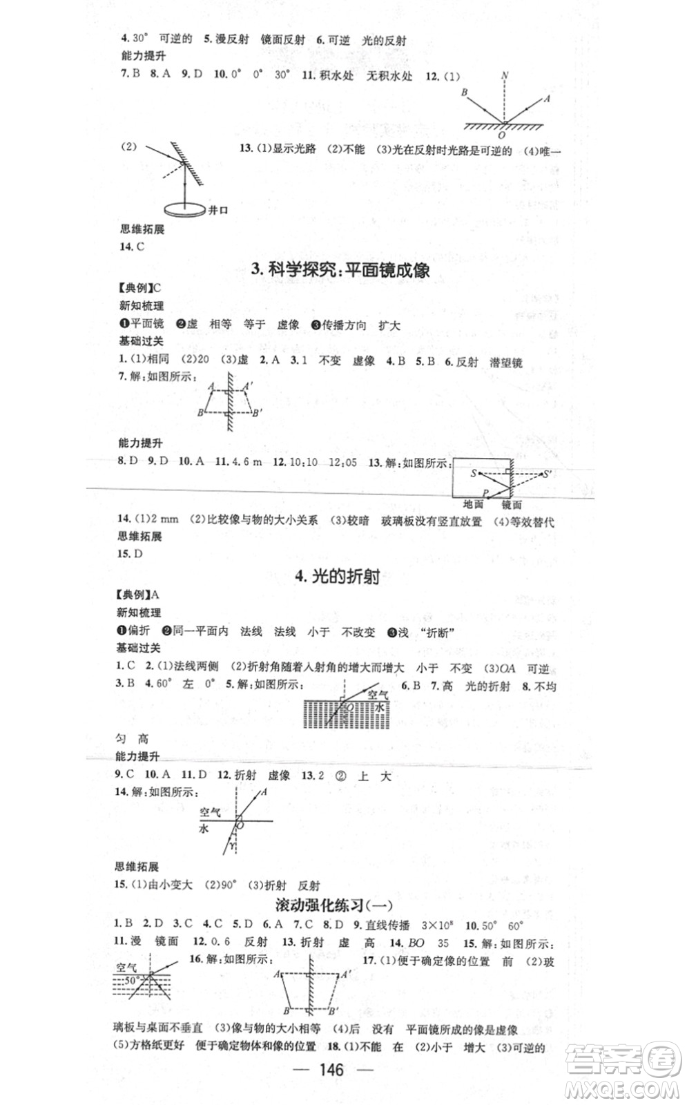 新世紀(jì)出版社2021名師測(cè)控八年級(jí)物理上冊(cè)JK教科版答案