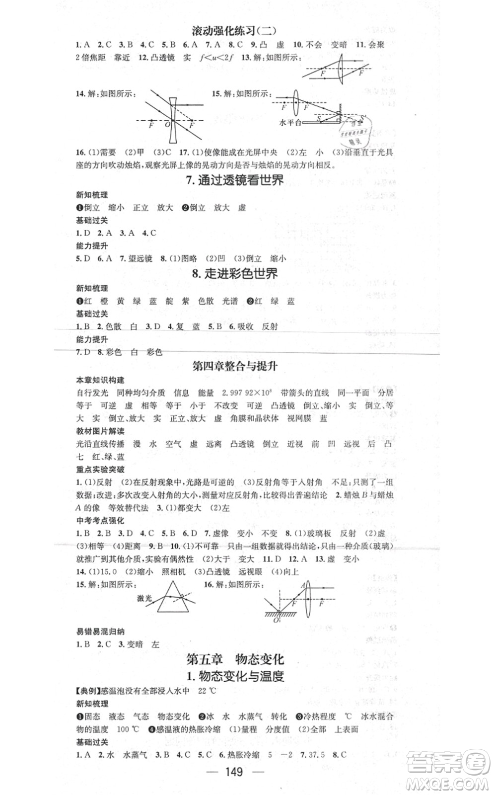 新世紀(jì)出版社2021名師測(cè)控八年級(jí)物理上冊(cè)JK教科版答案