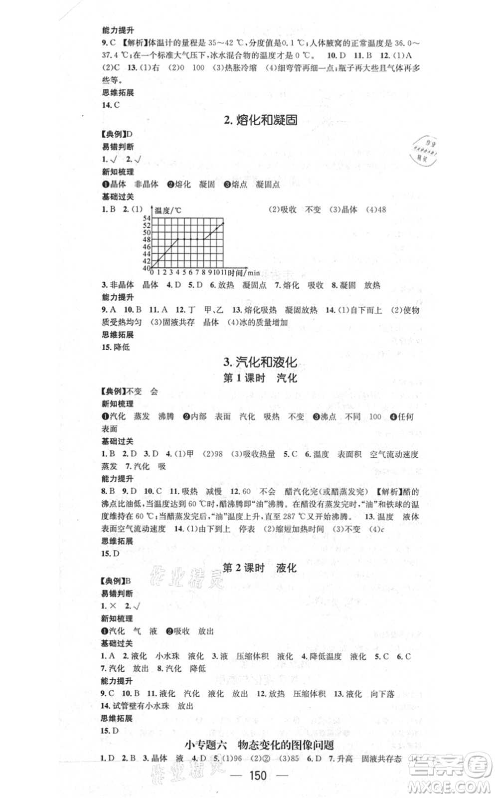 新世紀(jì)出版社2021名師測(cè)控八年級(jí)物理上冊(cè)JK教科版答案