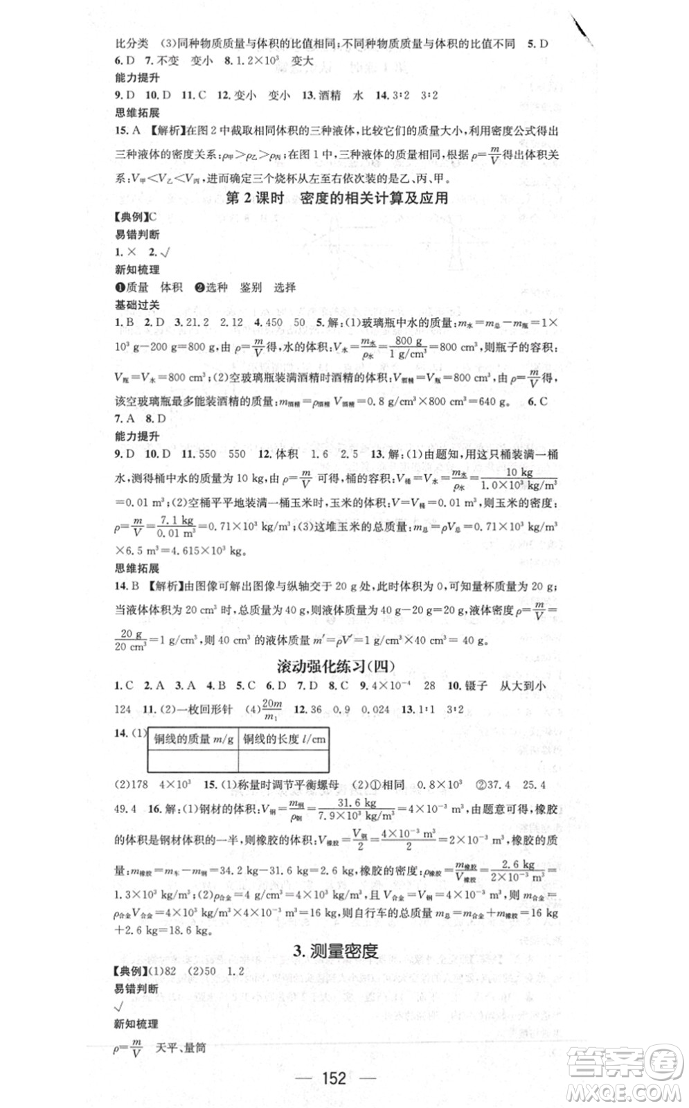 新世紀(jì)出版社2021名師測(cè)控八年級(jí)物理上冊(cè)JK教科版答案