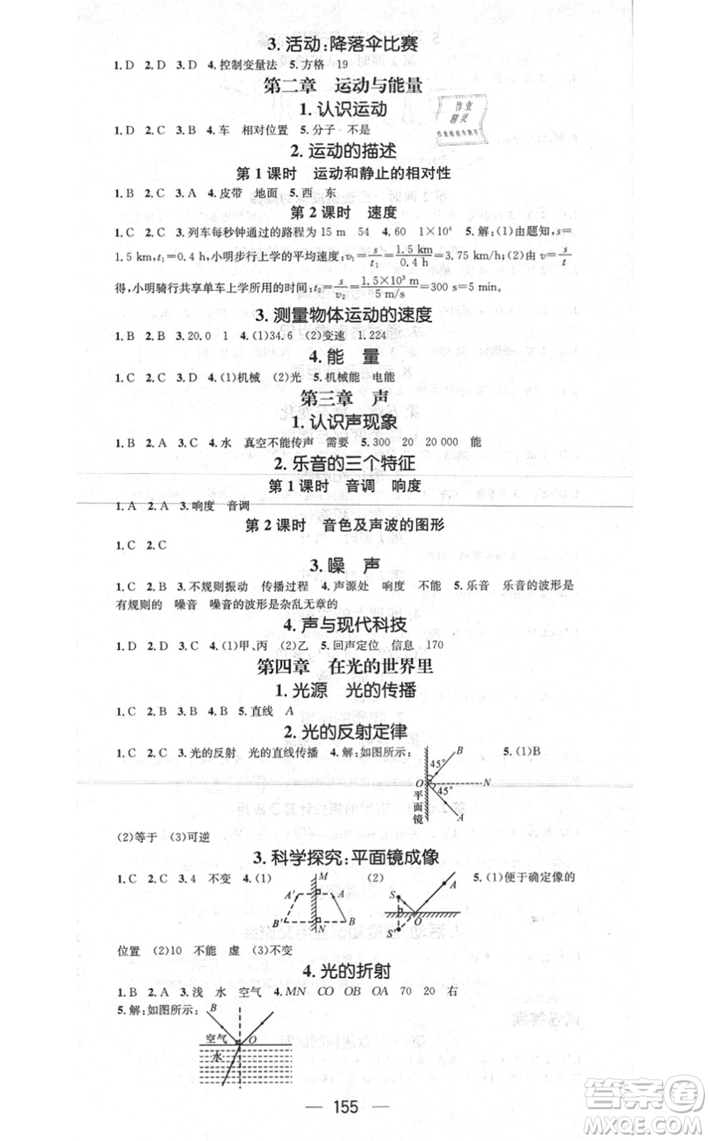 新世紀(jì)出版社2021名師測(cè)控八年級(jí)物理上冊(cè)JK教科版答案