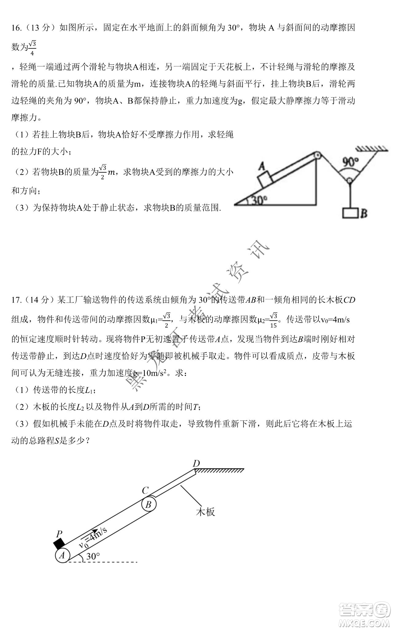 大慶市鐵人中學2019級高三上學期開學考試物理試題及答案