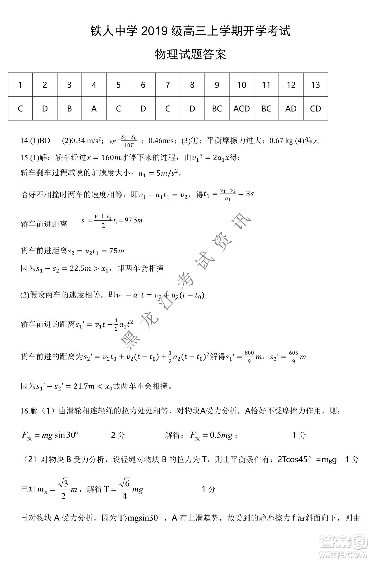 大慶市鐵人中學2019級高三上學期開學考試物理試題及答案