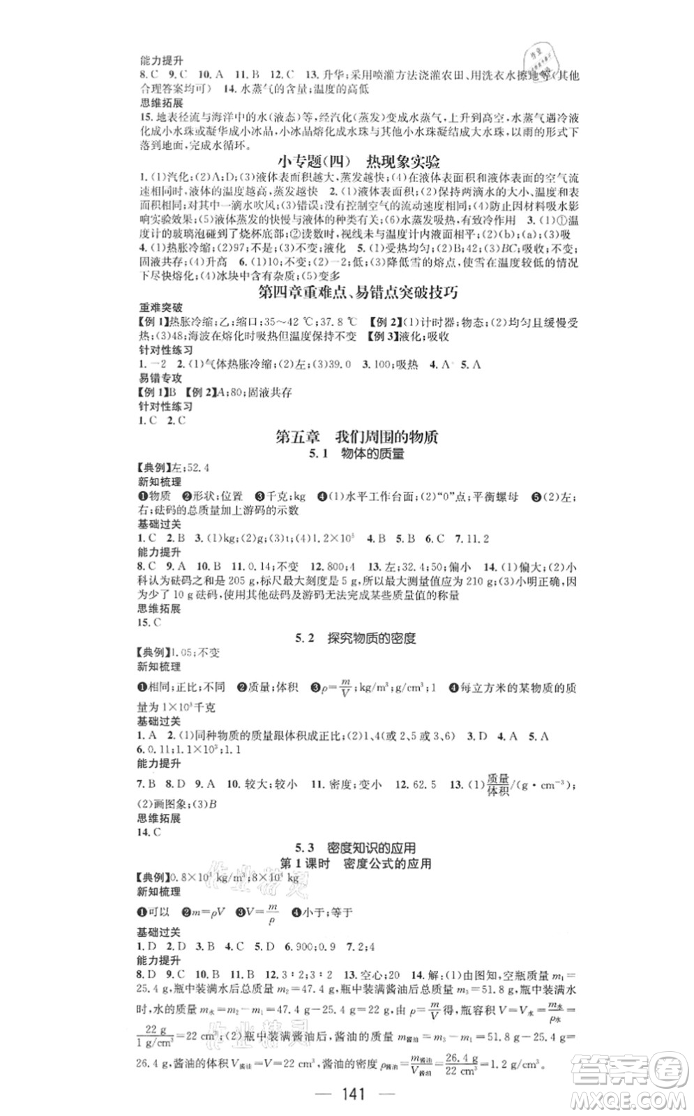 江西教育出版社2021名師測控八年級物理上冊HY滬粵版答案