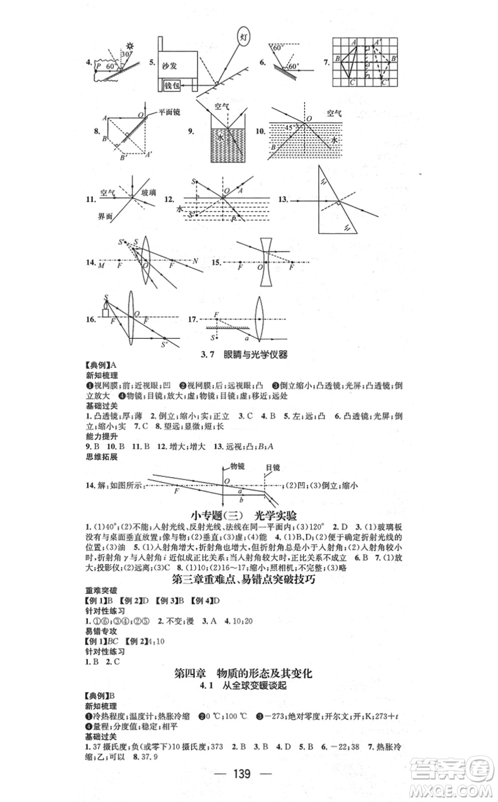 江西教育出版社2021名師測控八年級物理上冊HY滬粵版答案