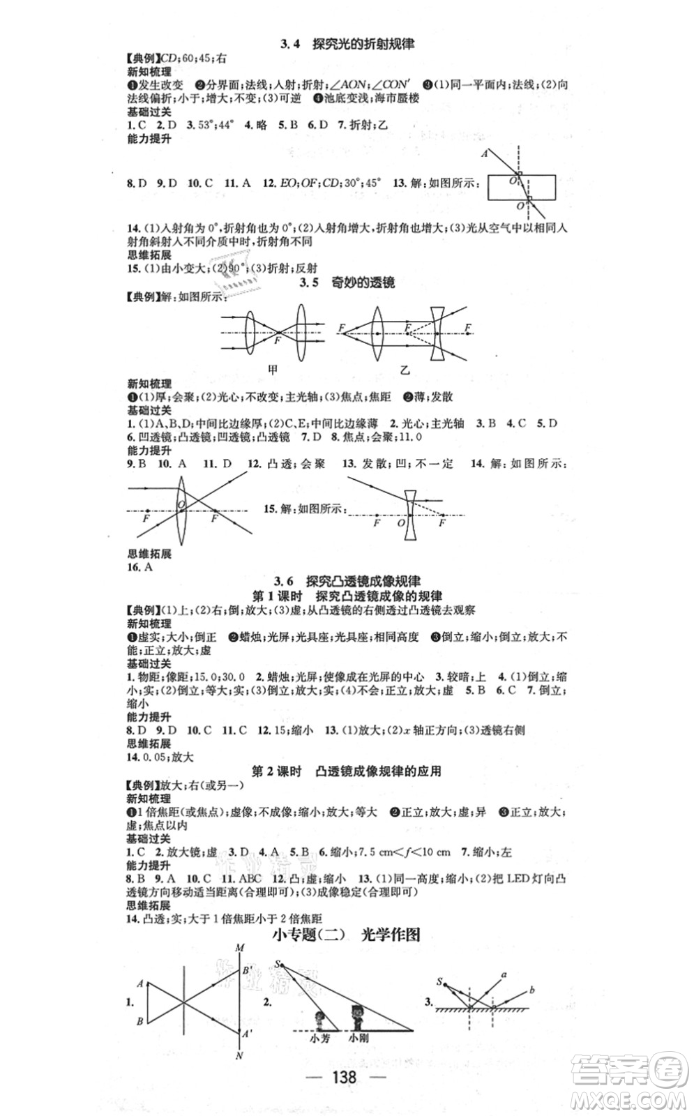 江西教育出版社2021名師測控八年級物理上冊HY滬粵版答案